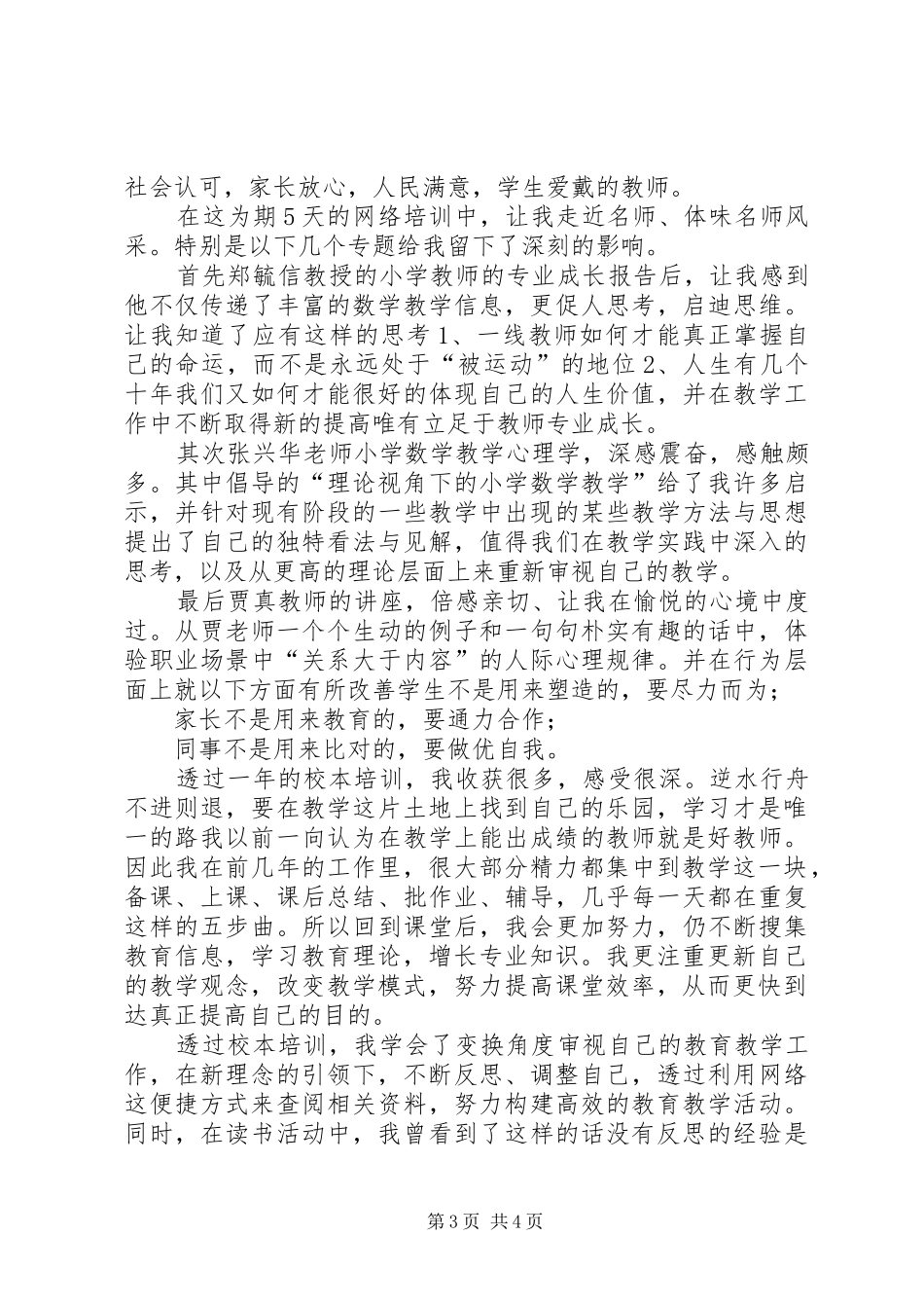 校本培训心得体会三篇_第3页