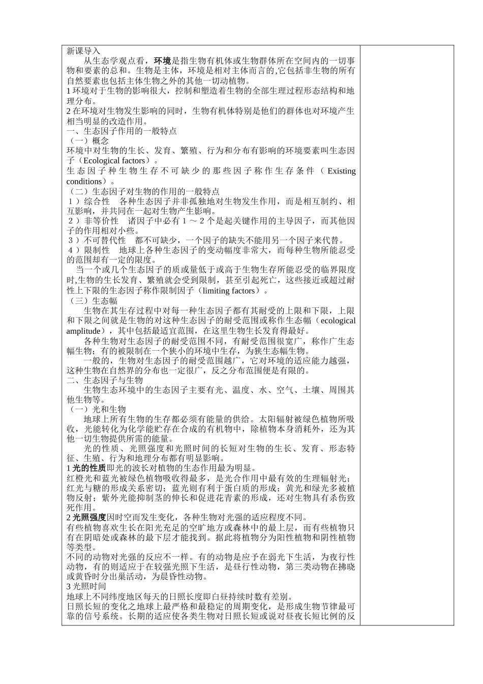 第七章生物群落与生态系统_第2页