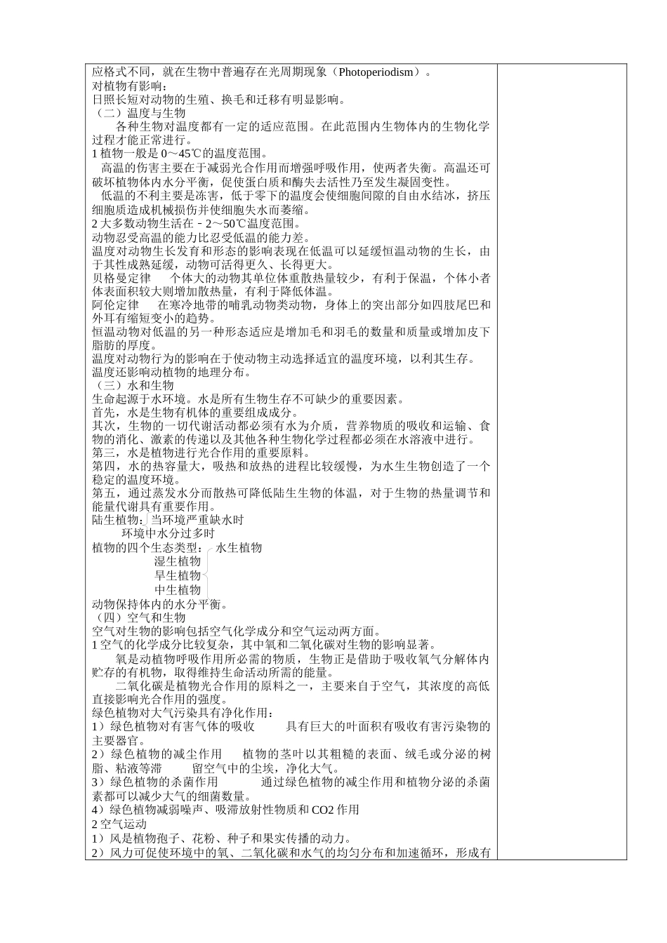 第七章生物群落与生态系统_第3页