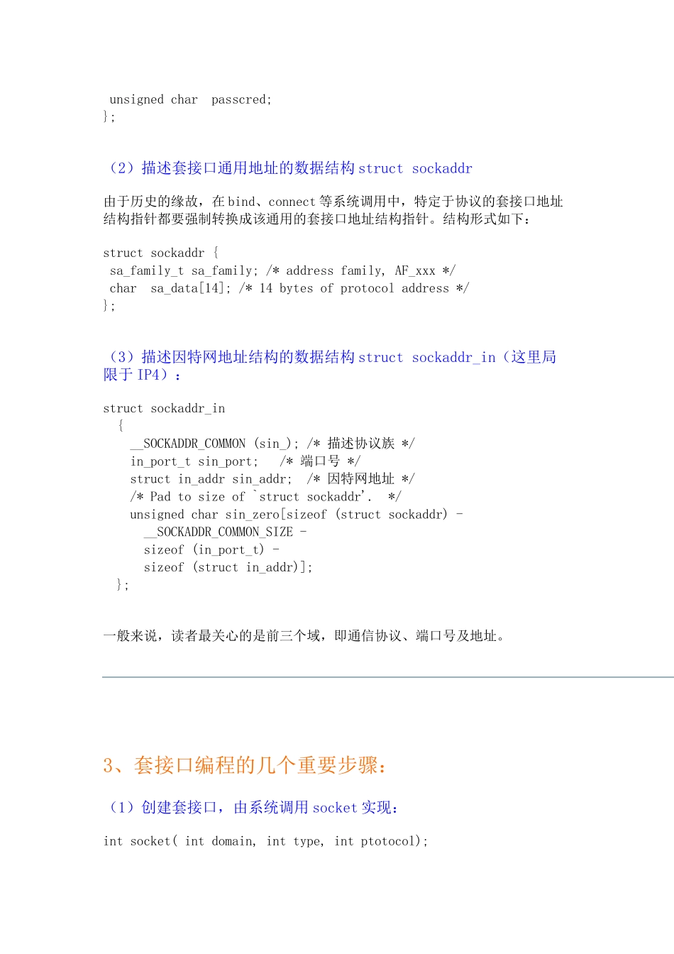 Linux 环境进程间通信(六)套接字_第3页