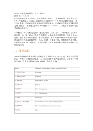 Linux 环境进程间通信(六)套接字