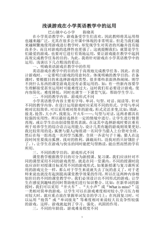 游戏在小学英语教学中的作用