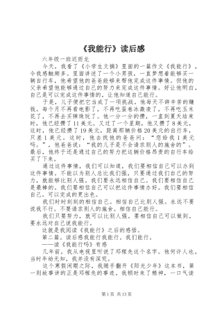《我能行》读后感