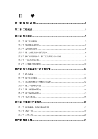 某住宅楼工程施工组织方案(doc 51页)