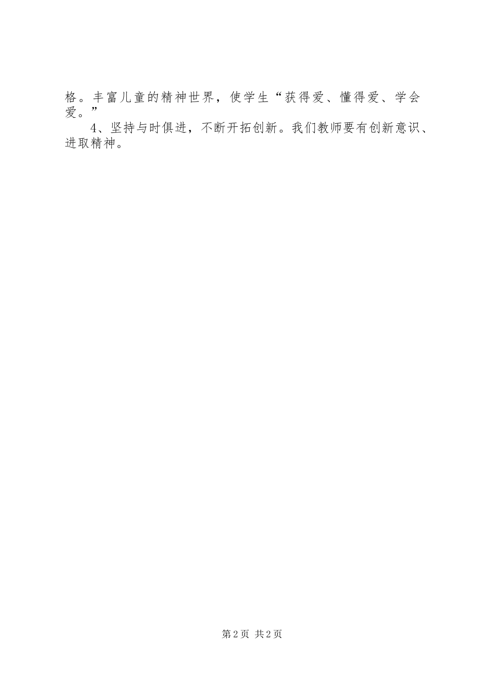 学习先进党员事迹体会_第2页