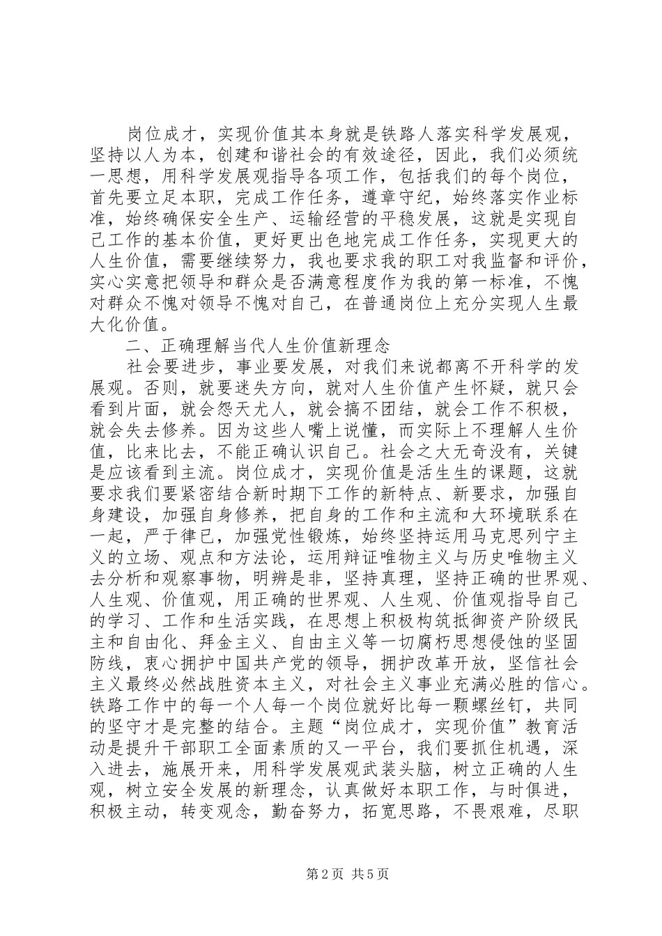 岗位成才实现价值(学习心得)_第2页