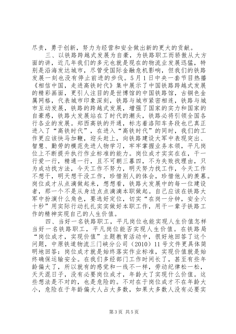 岗位成才实现价值(学习心得)_第3页