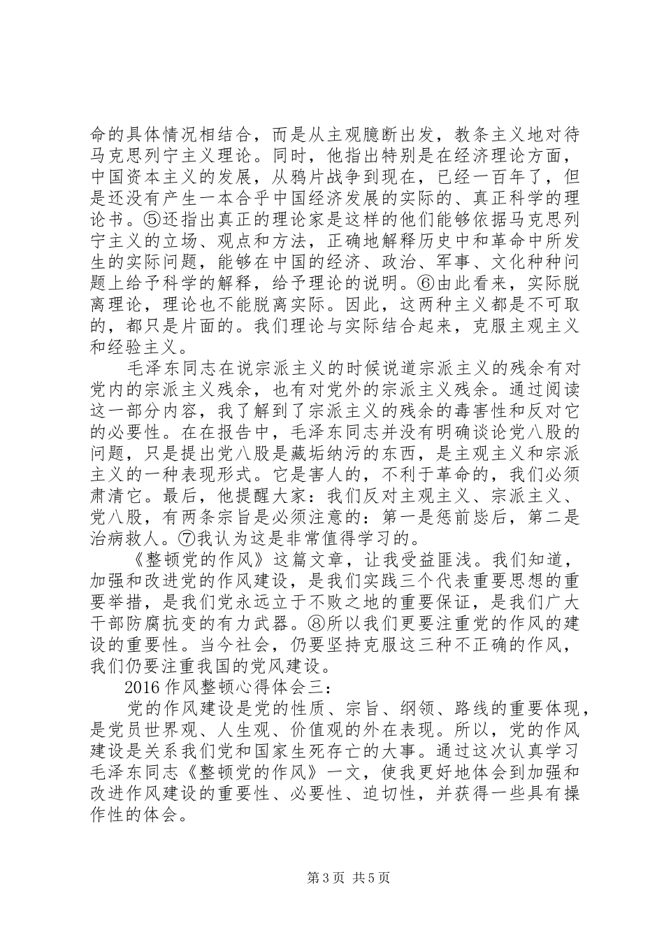 20XX年作风整顿心得体会_第3页