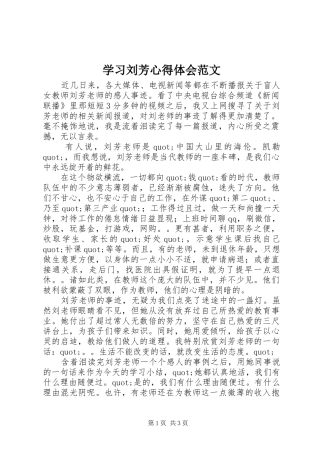 学习刘芳心得体会范文