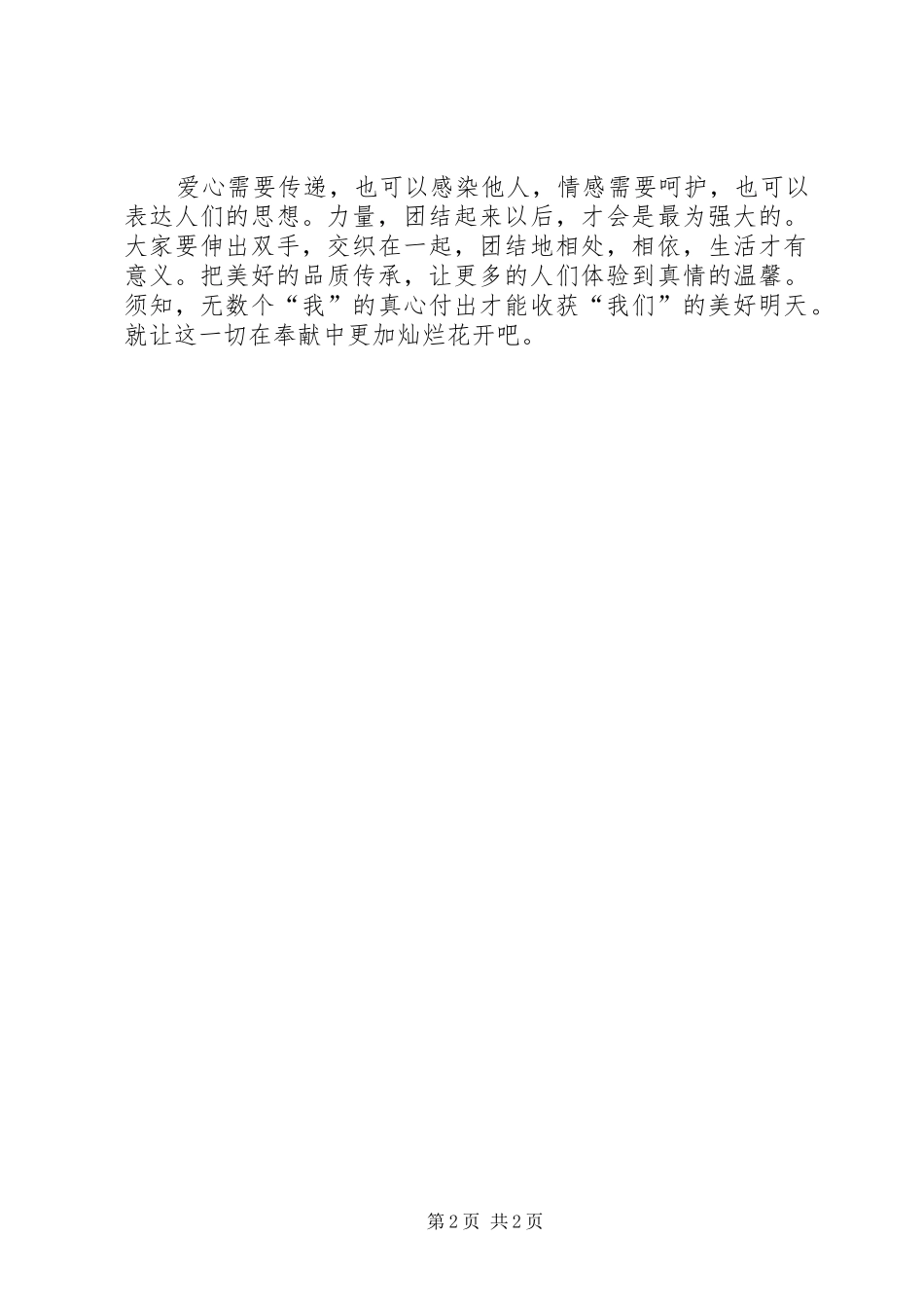 参与活动心得体会_第2页