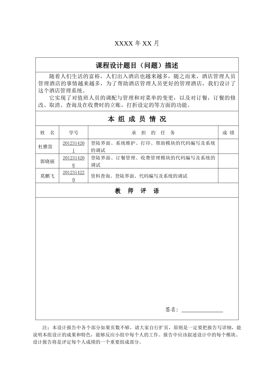 餐饮管理系统设计_第2页