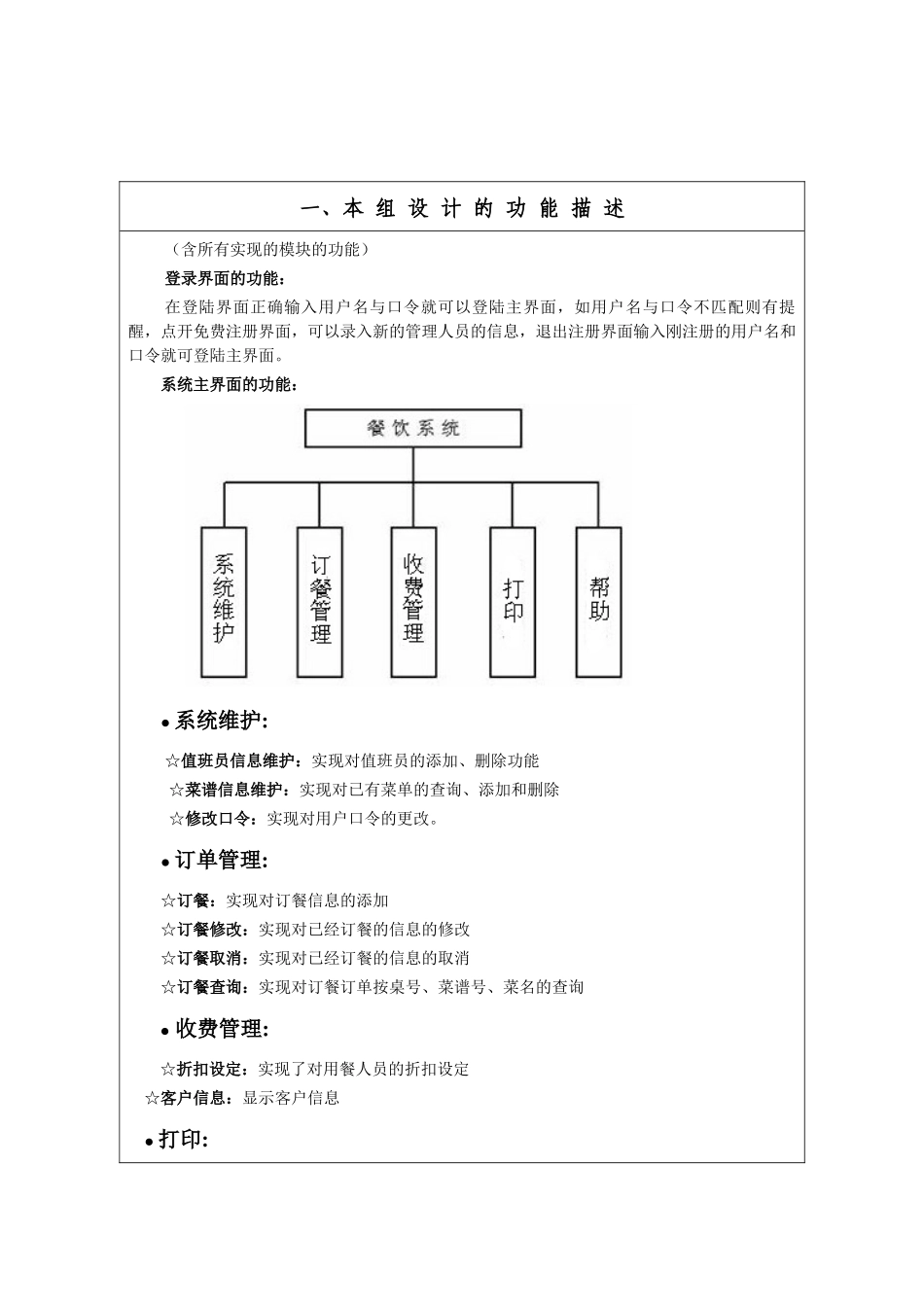 餐饮管理系统设计_第3页