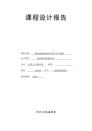 餐饮管理系统设计