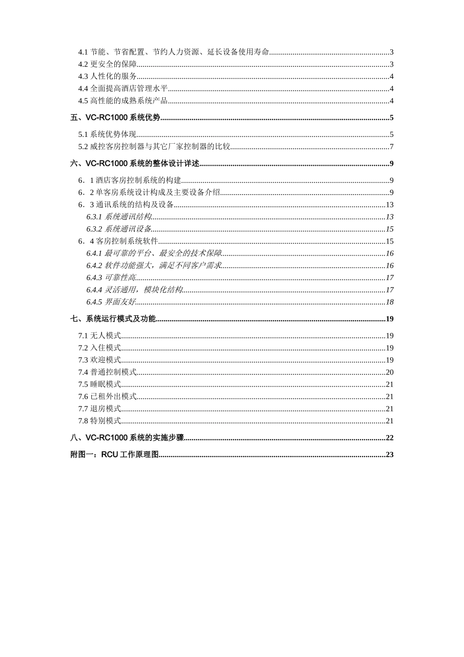 酒店客房智能化控制系统设计方案_第2页