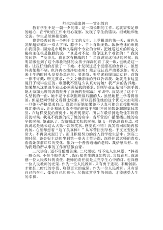 师生沟通案例——赏识教育