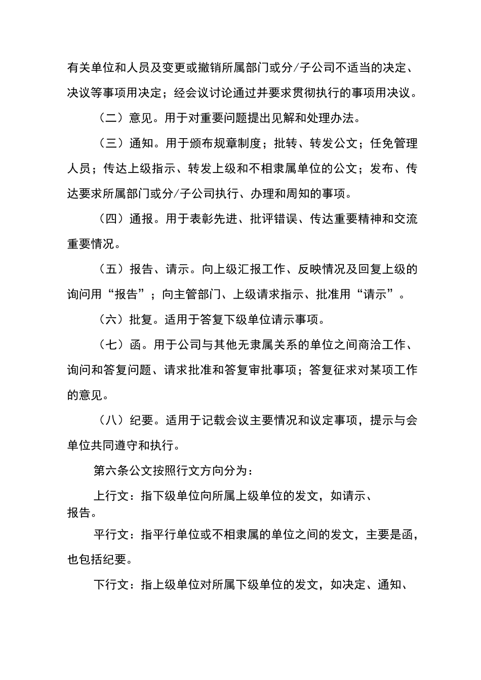 公司公文管理制度_第2页