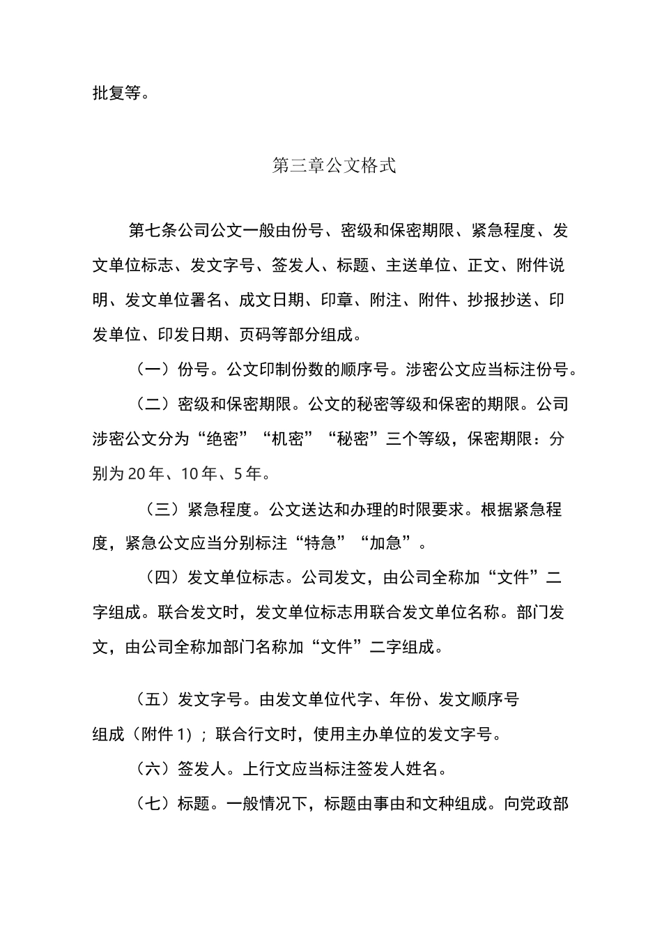 公司公文管理制度_第3页