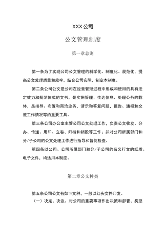 公司公文管理制度