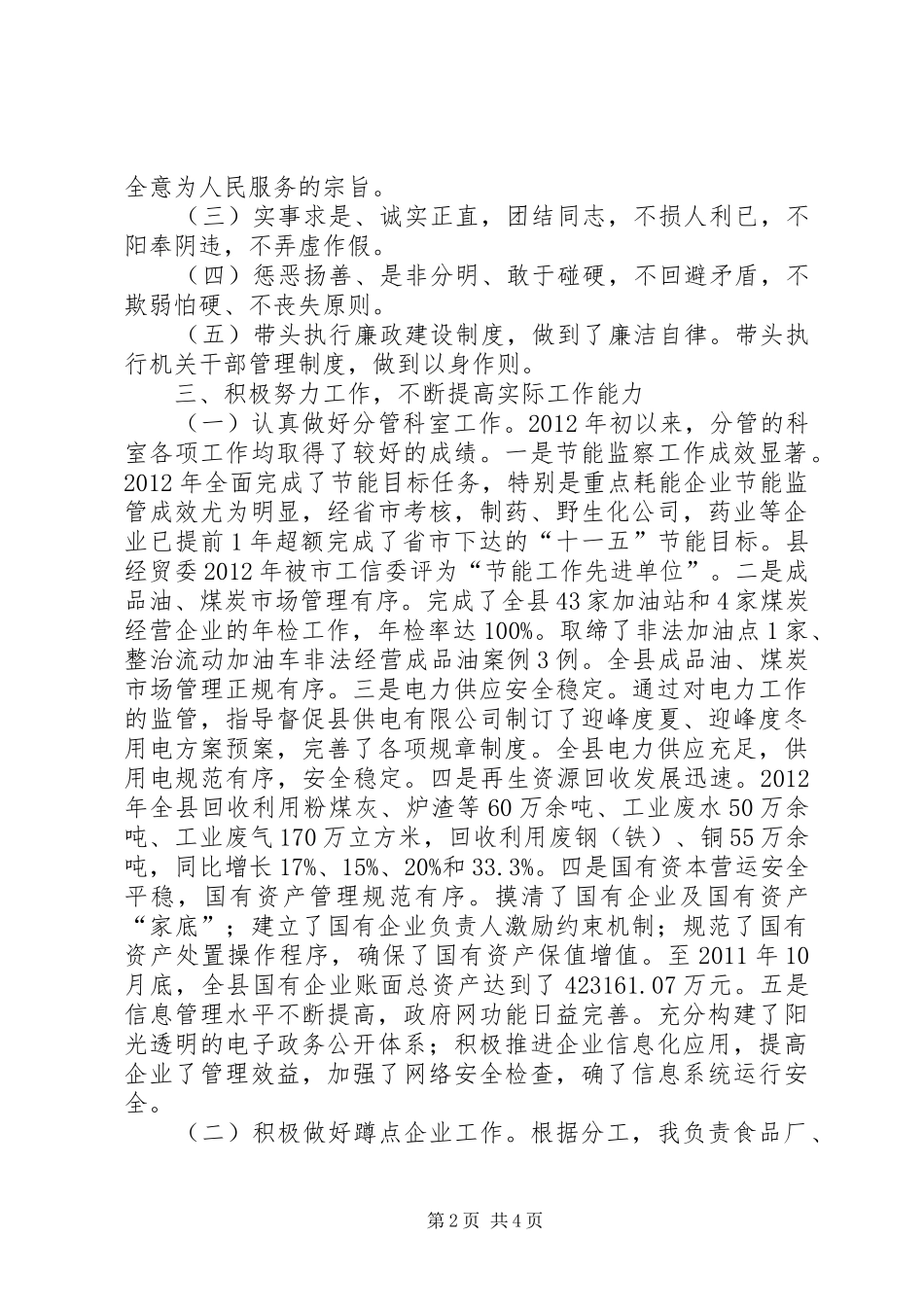 工信委政治和业务学习体会_第2页