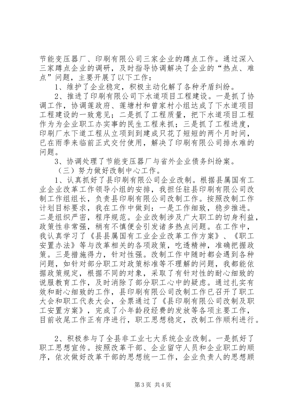 工信委政治和业务学习体会_第3页