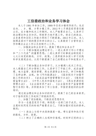 工信委政治和业务学习体会