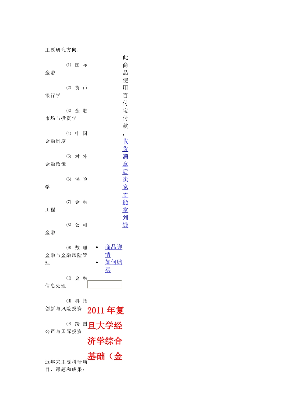 金融学参考书_第2页