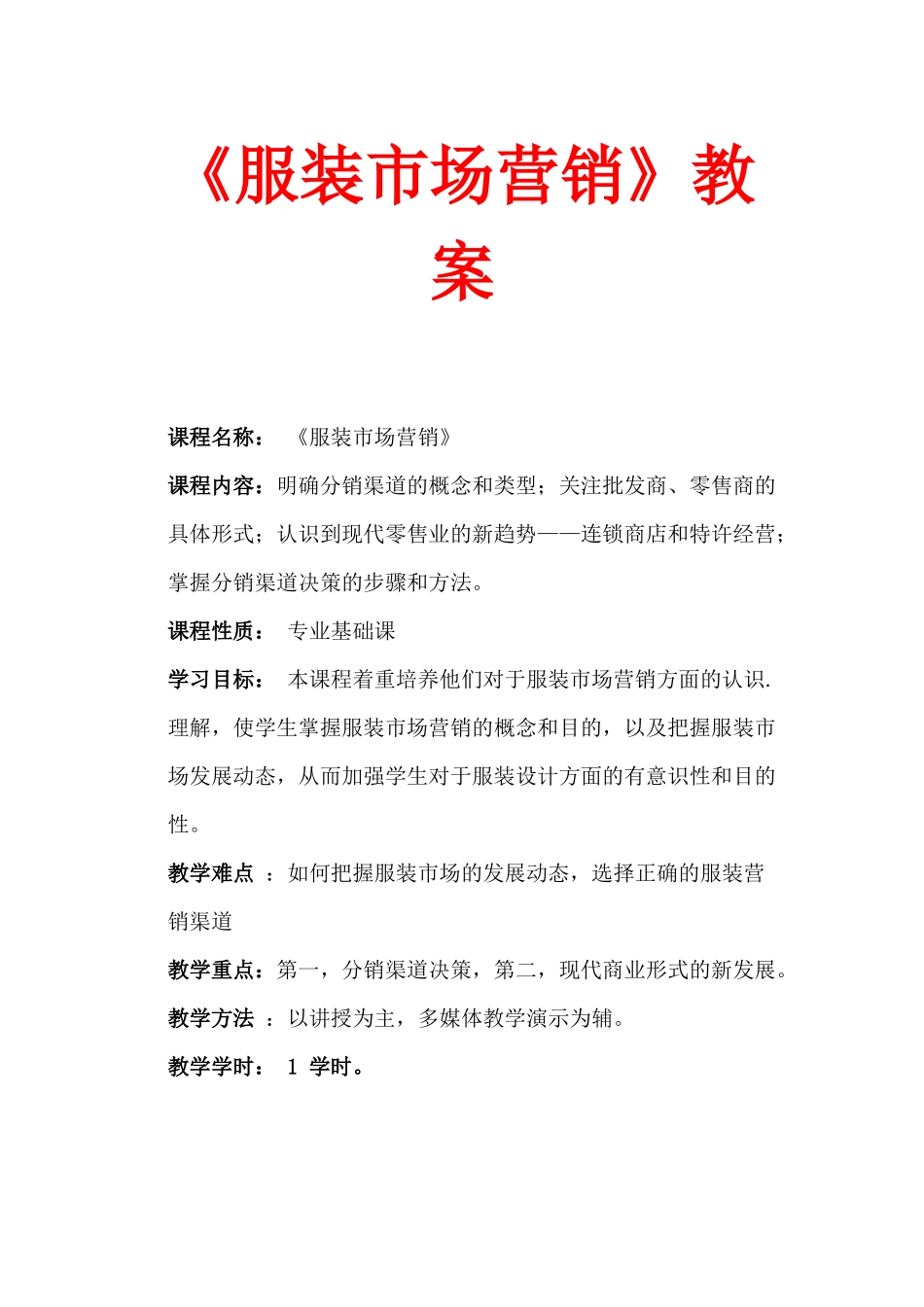 aab_服装市场营销教案（doc 81)_第2页