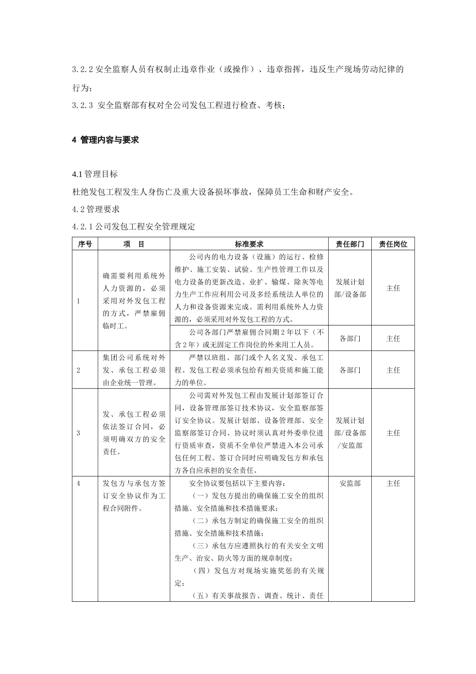 XXX发电企业发包工程安全管理标准_第2页