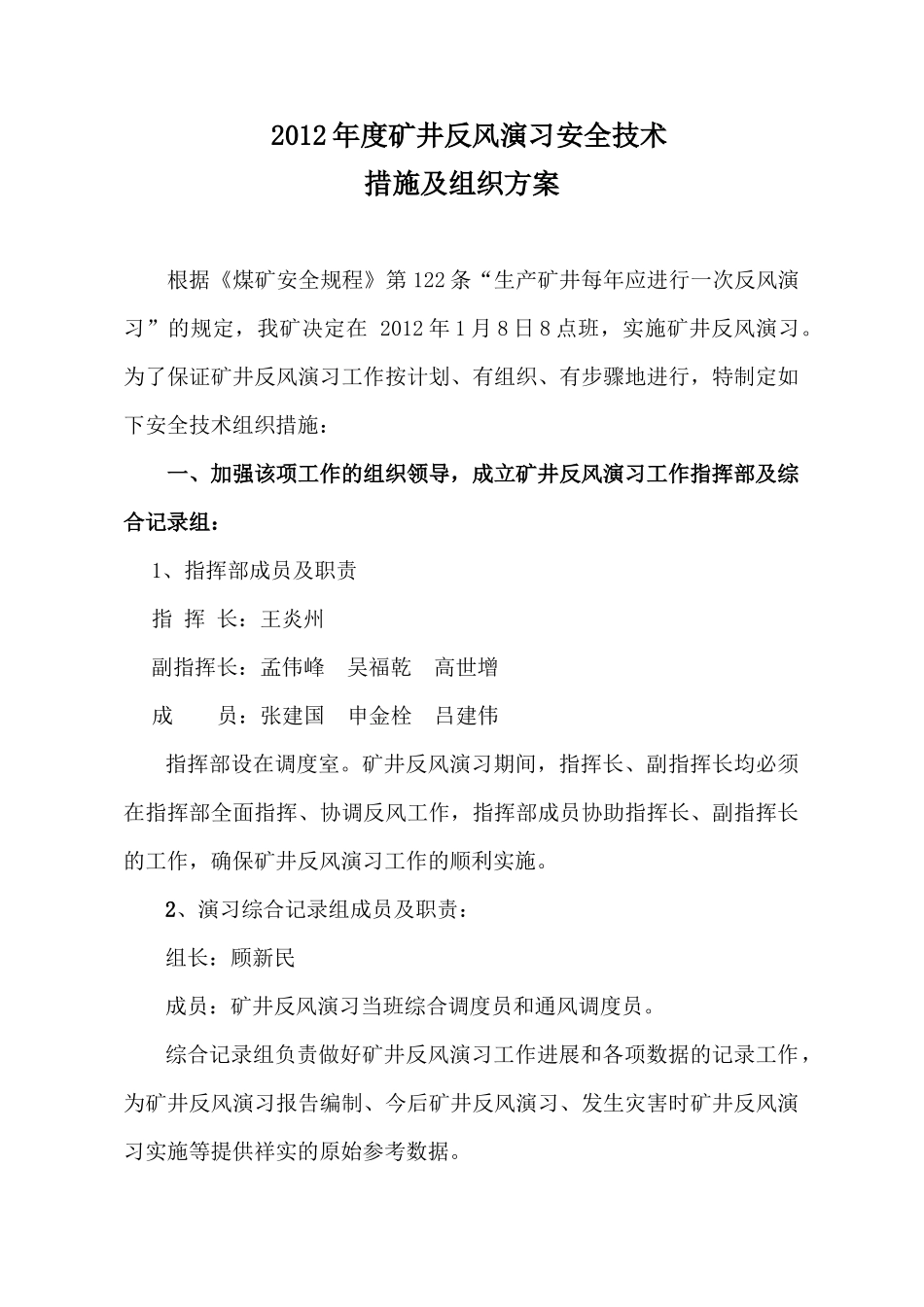 矿井反风演习安全技术组织措施_第3页