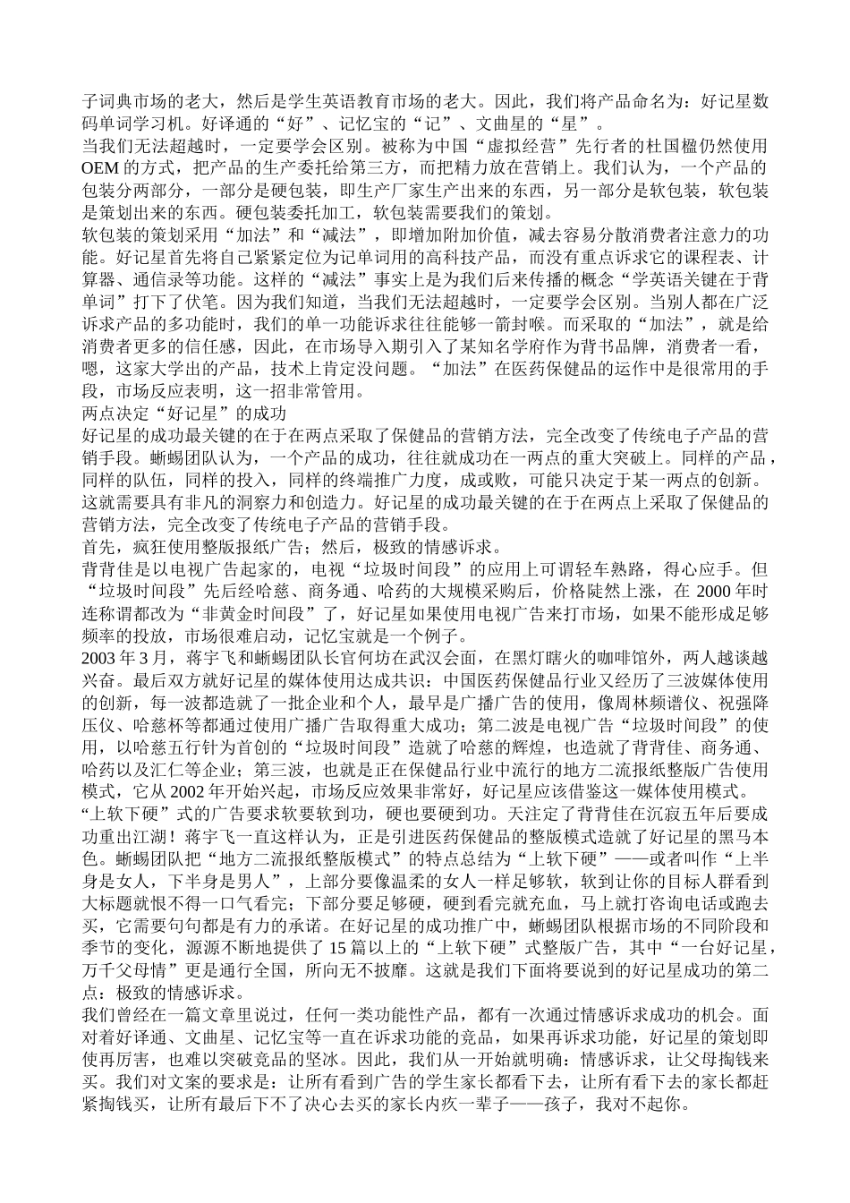 医药保健品营销团队实战真经_第2页