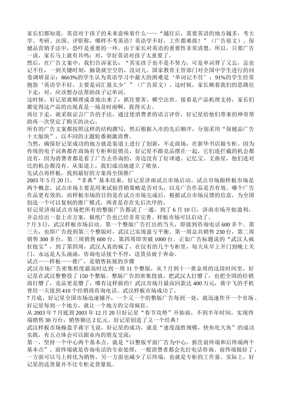 医药保健品营销团队实战真经_第3页