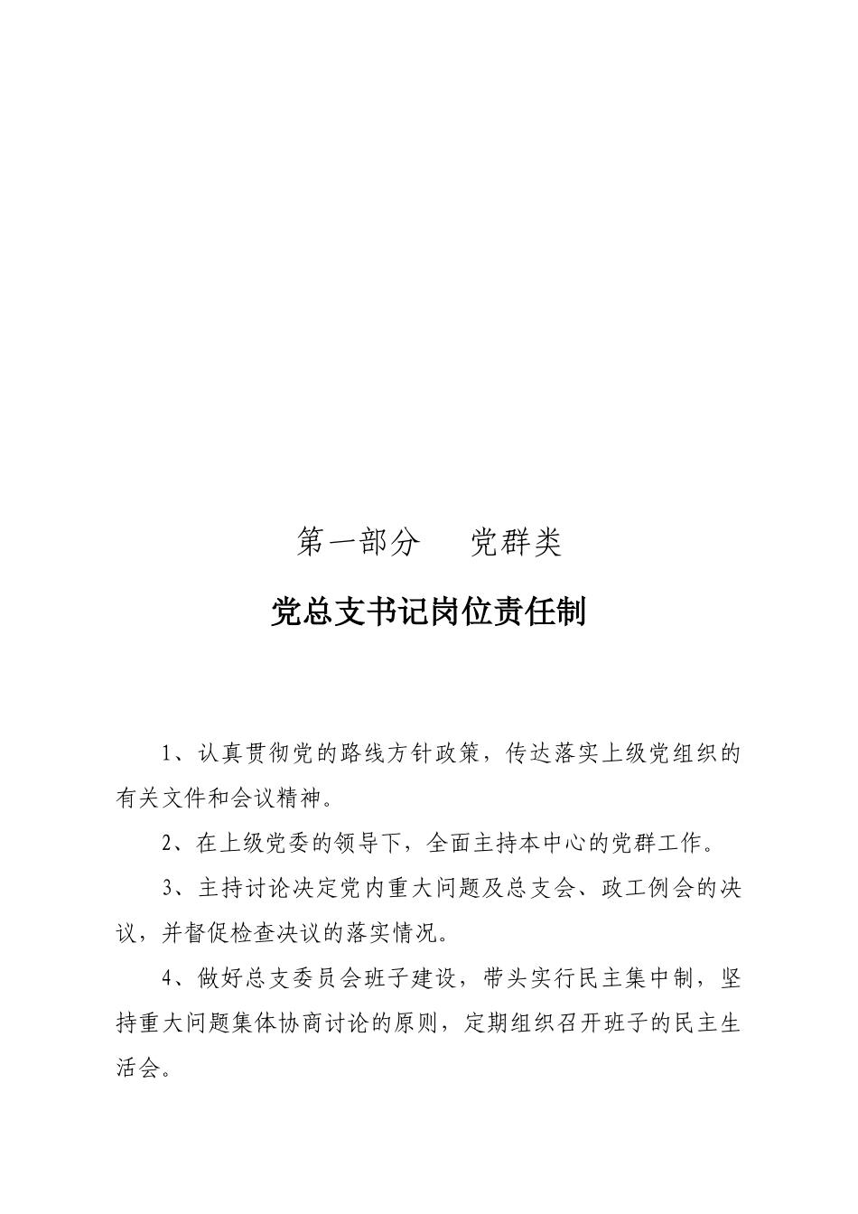 洗煤厂岗位责任制_第3页