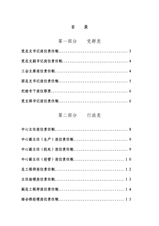 洗煤厂岗位责任制