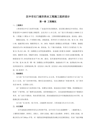 某10万吨水厂工程施工组织设计方案
