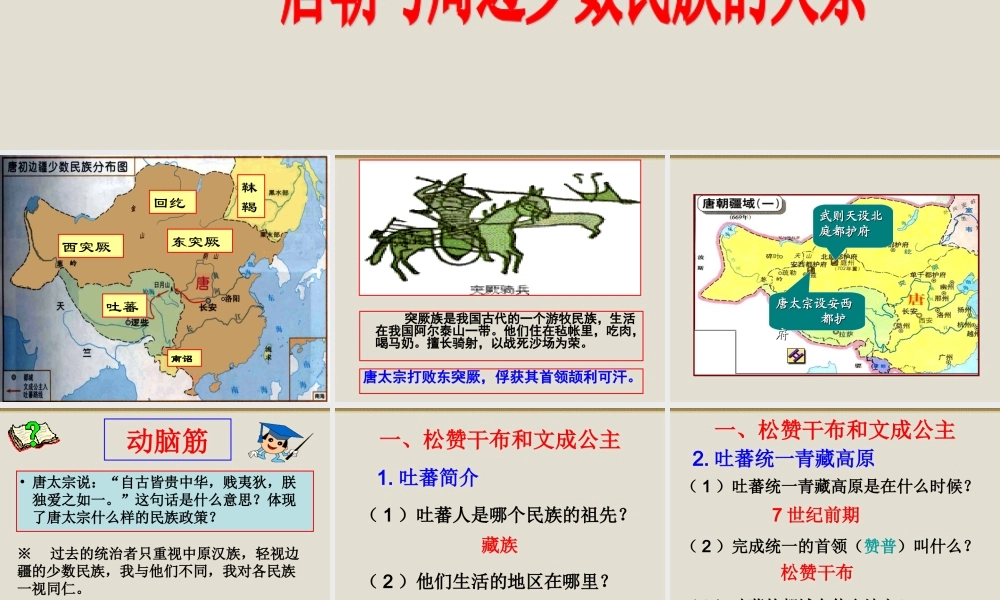 第5课-和同为一家