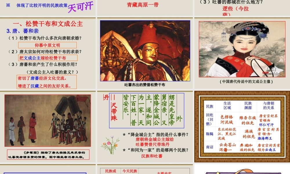 第5课-和同为一家