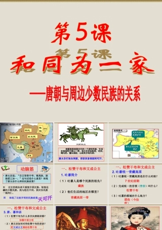 第5课-和同为一家