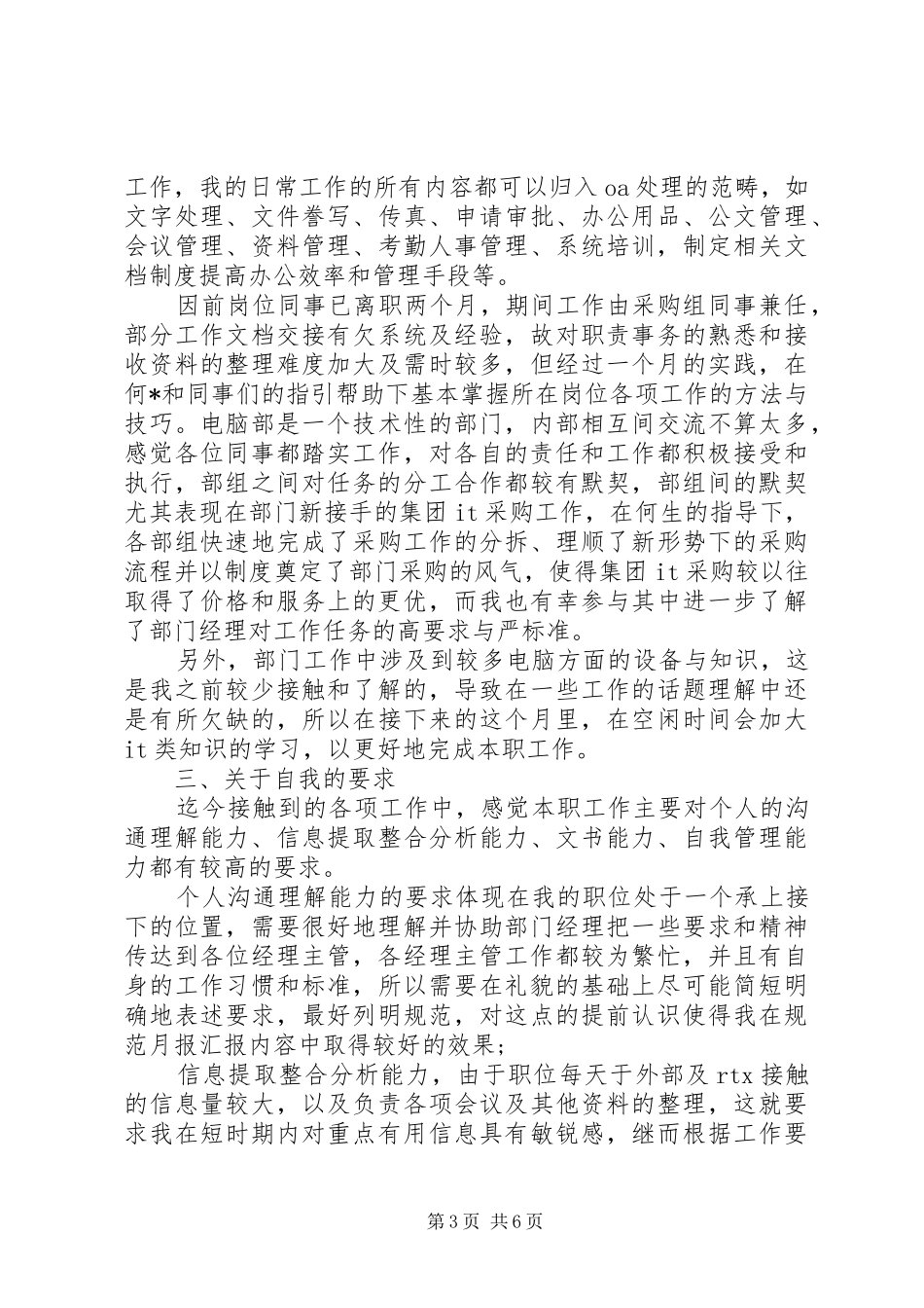 工作一个月心得_第3页