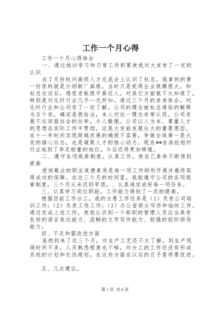 工作一个月心得