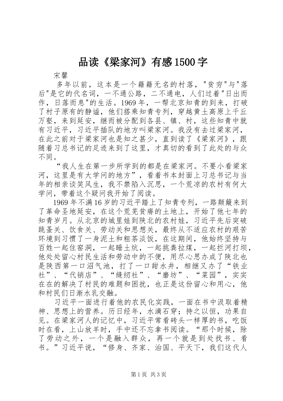 品读《梁家河》有感1500字_第1页
