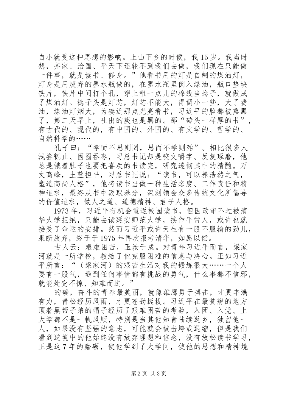 品读《梁家河》有感1500字_第2页