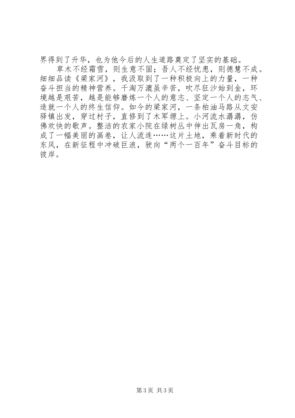 品读《梁家河》有感1500字_第3页