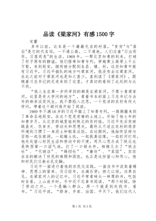品读《梁家河》有感1500字