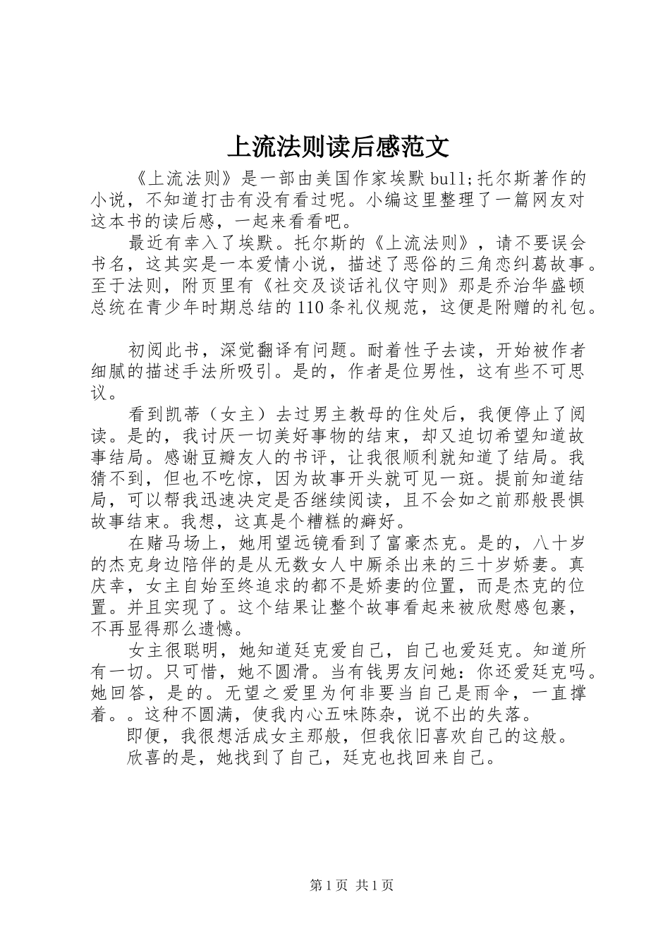 上流法则读后感范文_第1页