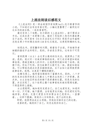 上流法则读后感范文