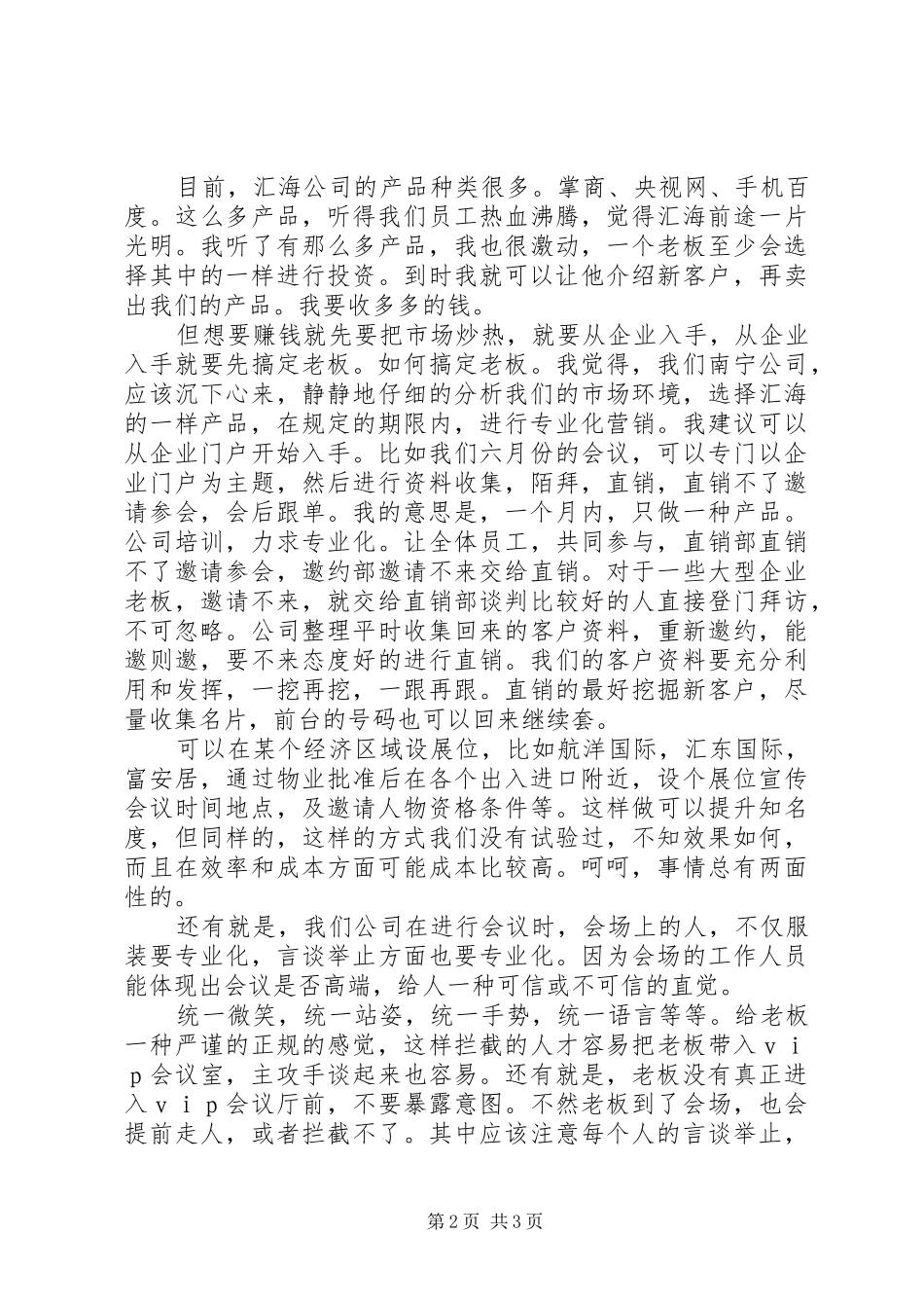 《汇海人》读后感_第2页