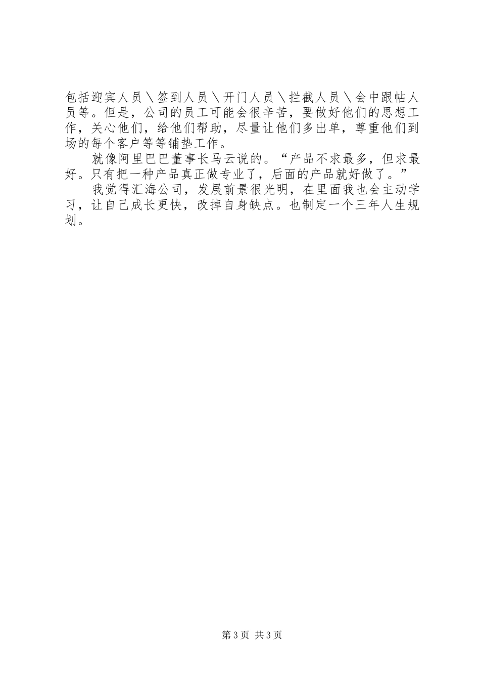 《汇海人》读后感_第3页