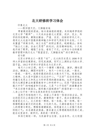 北大研修班学习体会