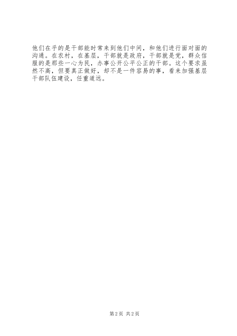 “三进三同结穷亲”心得体会_第2页