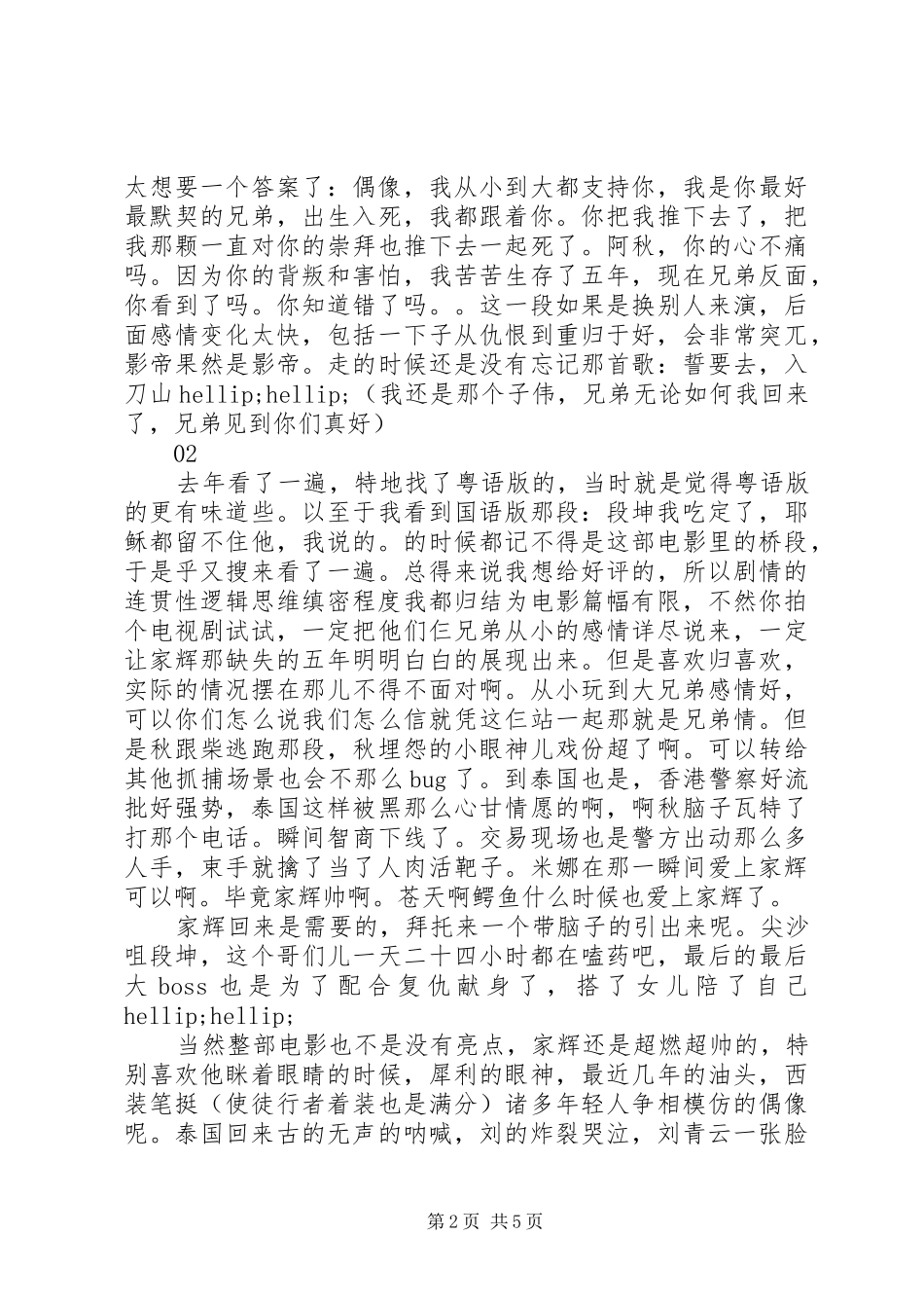 扫毒观后感精选_第2页